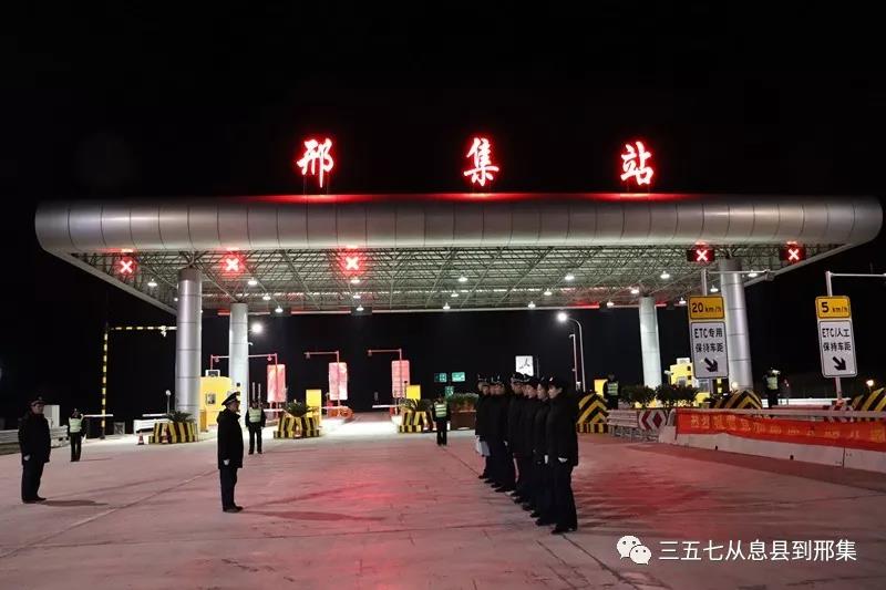 熱烈祝賀息邢高速開通運營！